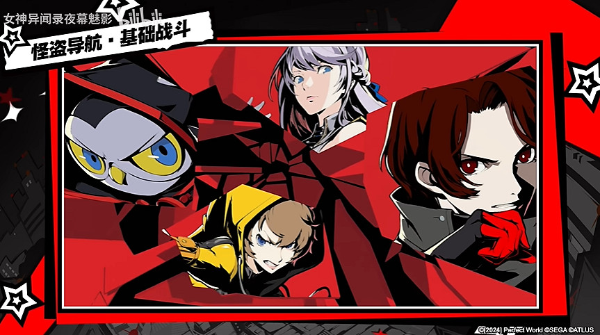 《女神異聞錄:夜幕魅影》玩法展示:大招動畫炫酷! 《女神異聞錄:夜幕魅影》玩法展示:大招動畫炫酷!