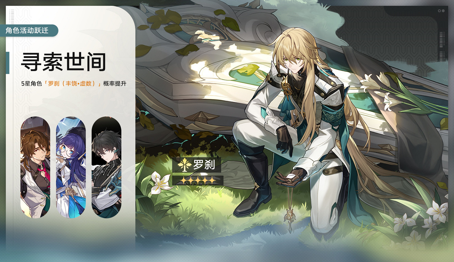 《崩壞：星穹鐵道》2.1版本新角色 光錐 活動情報