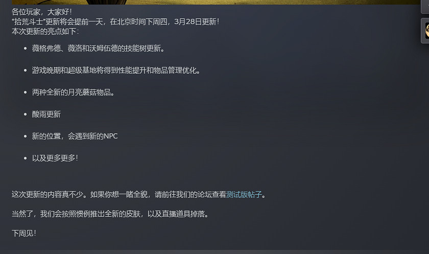 生存遊戲《饑荒》"拾荒鬥士"更新將提前至3月28日上線