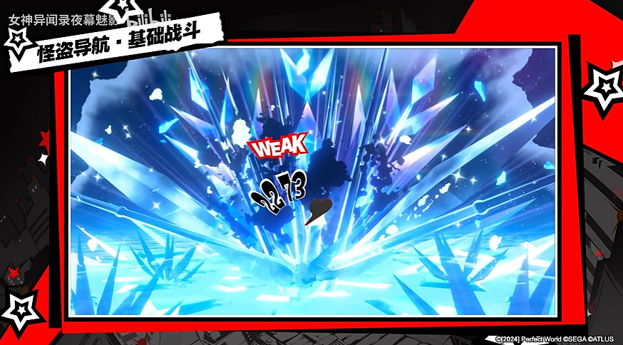 《女神異聞錄:夜幕魅影》玩法展示:大招動畫炫酷! 《女神異聞錄:夜幕魅影》玩法展示:大招動畫炫酷!