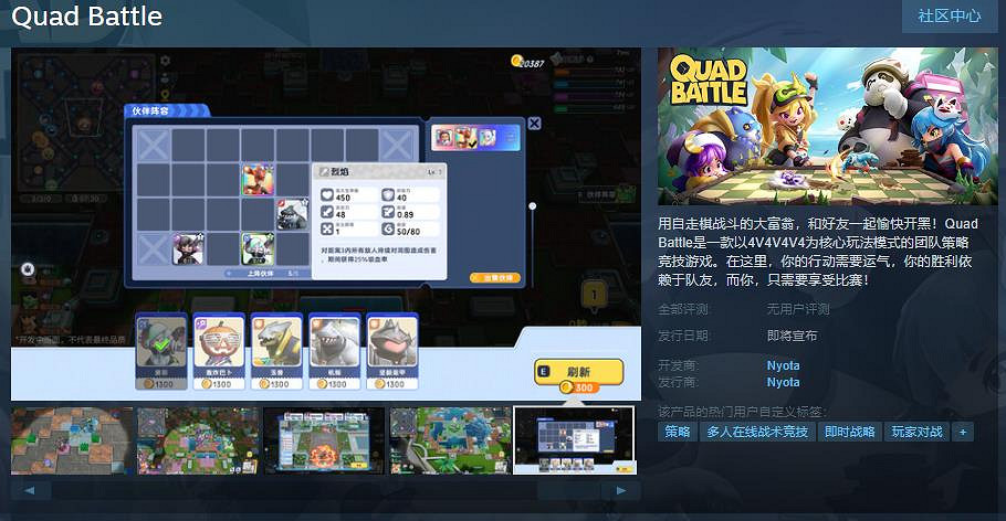 自走棋戰鬥的大富翁《Quad Battle》Steam頁面 支援中文 自走棋戰鬥的大富翁《Quad Battle》Steam頁面 支援中文
