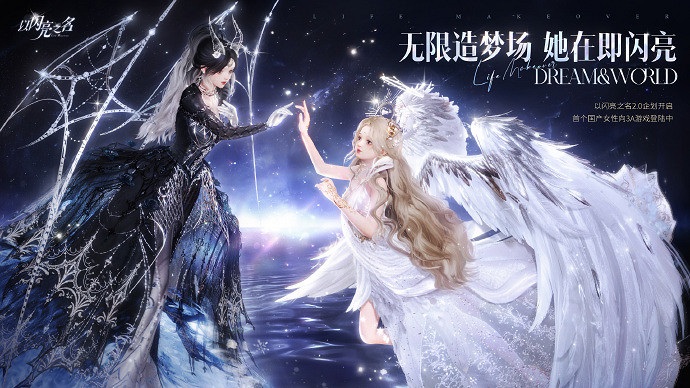 《以閃亮之名》首個中國大陸研發女性向3A遊戲？容我分析一番