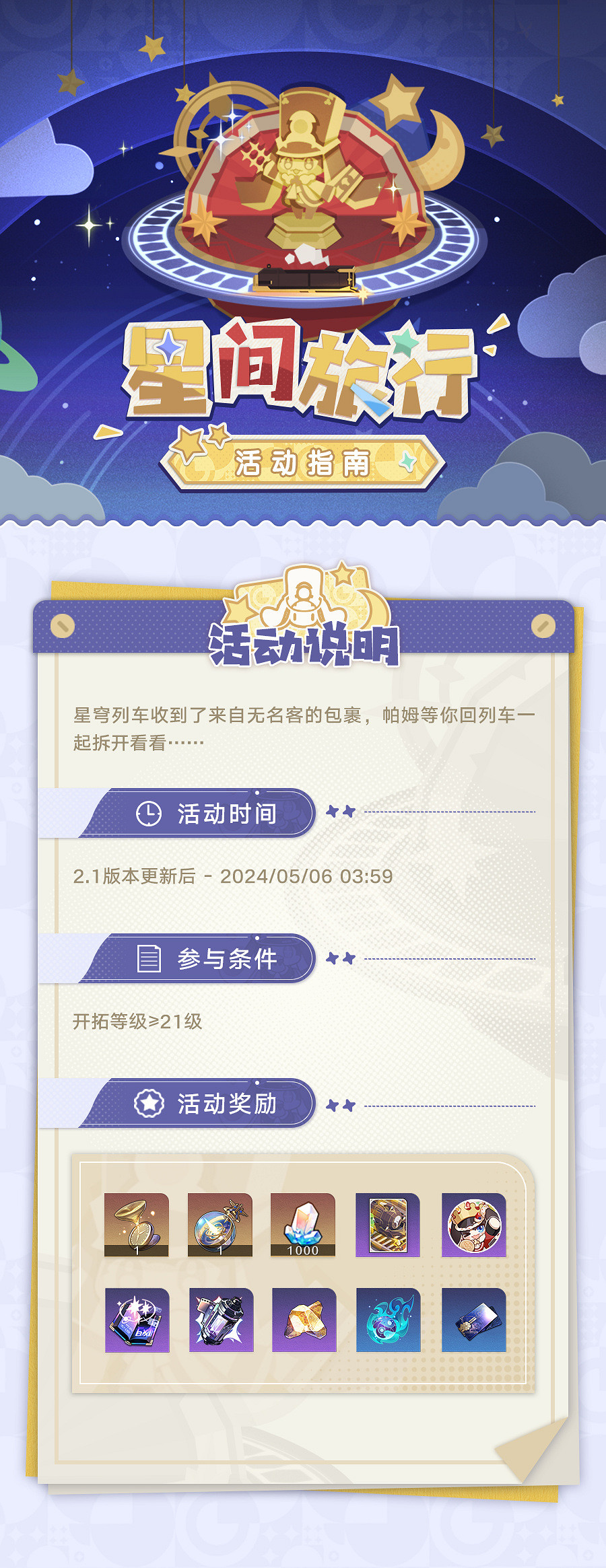 《崩壞：星穹鐵道》2.1版本新角色 光錐 活動情報