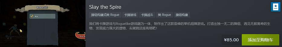 “Steam牌組構建遊戲節”遊戲大賣
