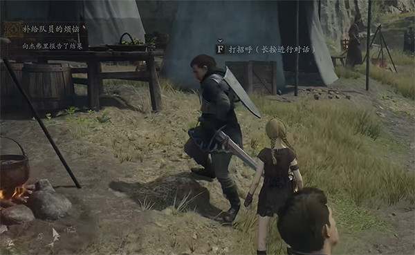 《龍之信條2》補給隊員的煩惱支線攻略