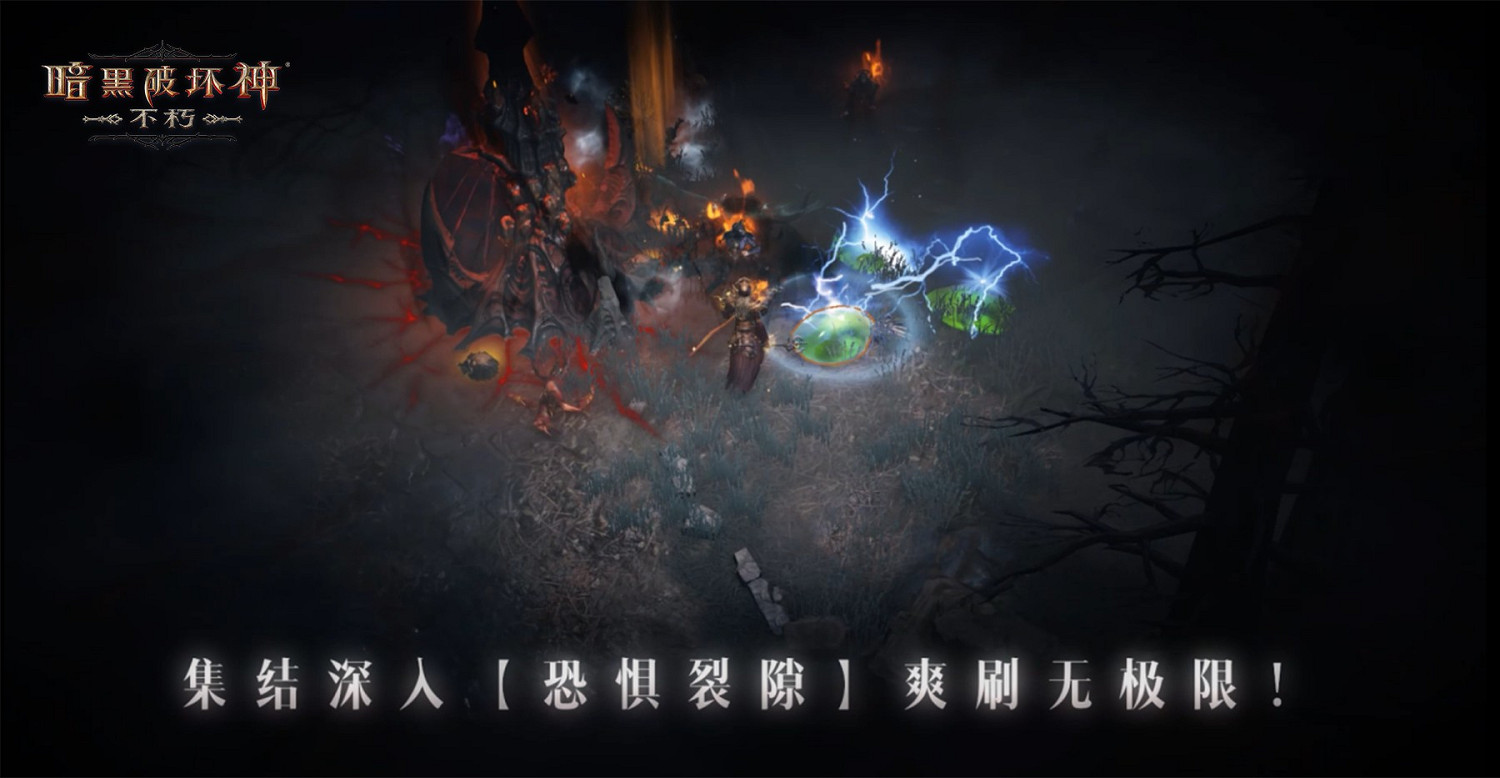 活下去，戰到底！《暗黑破壞神：永生不朽》2024春季版本“暗潮突圍”今日集結遠征