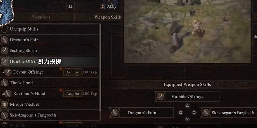 《龍之信條2》魔劍士職業4級技能一覽 《龍之信條2》魔劍士職業4級技能一覽