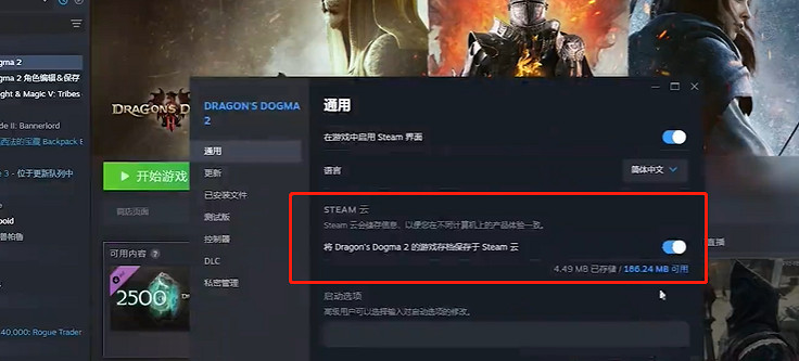 《龍之信條2》PC端存檔位置 《龍之信條2》PC端存檔位置