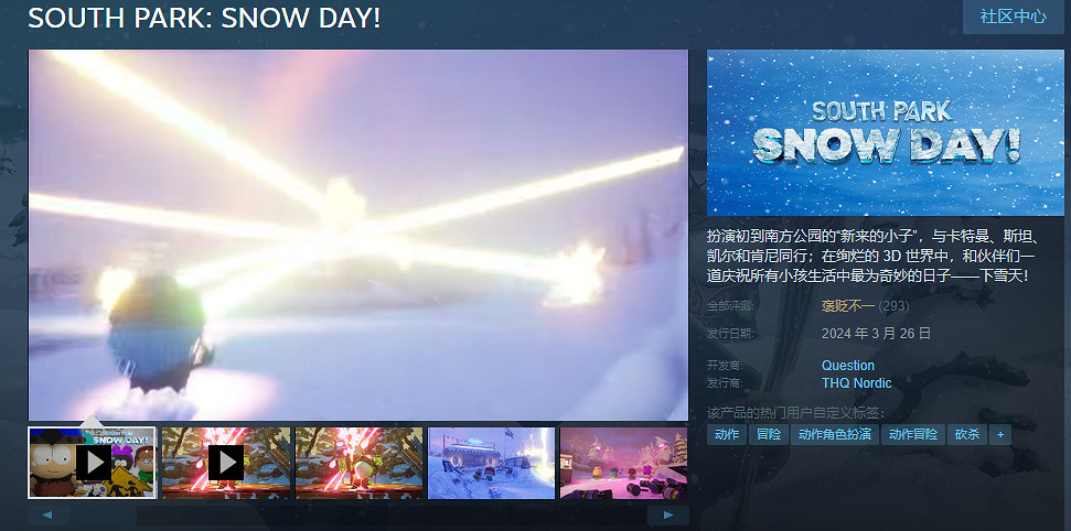 《南方公園:下雪天!》公開發售預告 現已可以購買 《南方公園:下雪天!》公開發售預告 現已可以購買