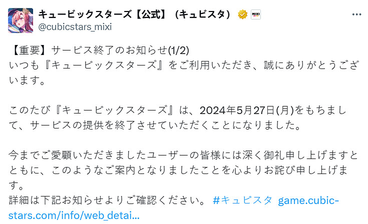 不到一年！怪物彈珠系列手遊《立方體之星》宣布停服
