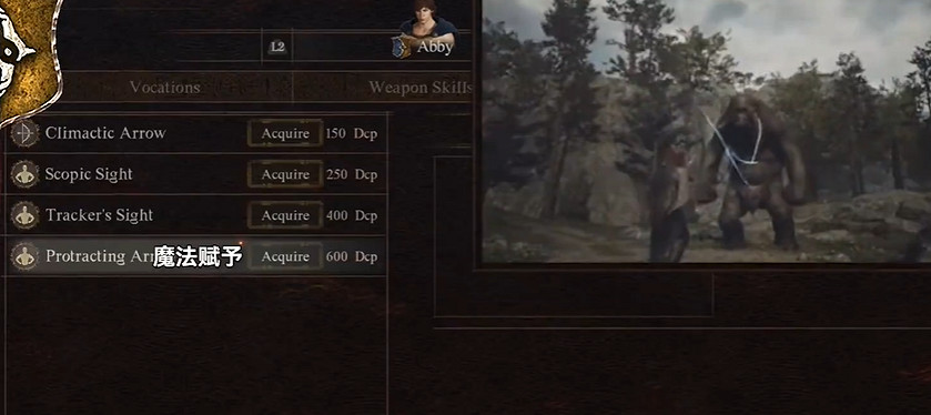《龍之信條2》魔弓手職業4級技能一覽 《龍之信條2》魔弓手職業4級技能一覽