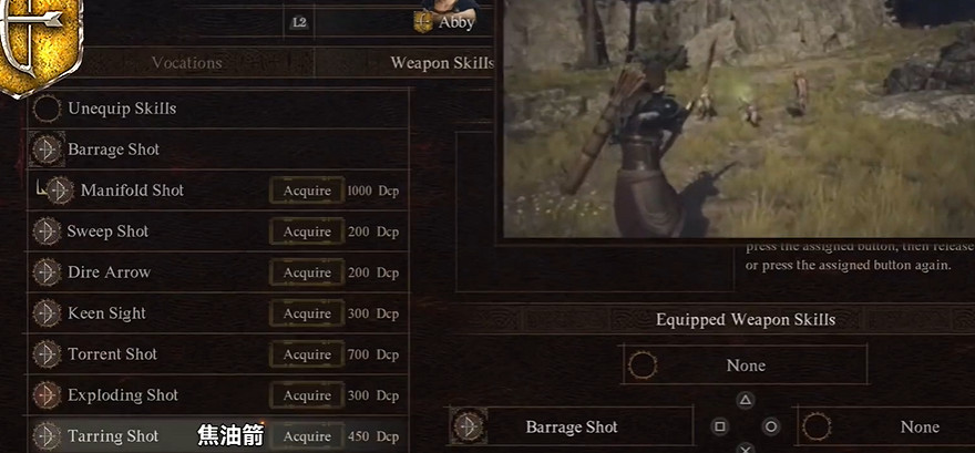 《龍之信條2》弓箭手職業4級技能一覽