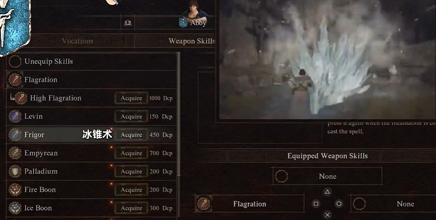 《龍之信條2》法師職業4級技能一覽 《龍之信條2》法師職業4級技能一覽