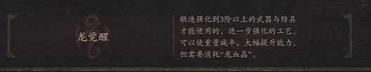《龍之信條2》裝備強化鍛造流派區分 《龍之信條2》裝備強化鍛造流派區分