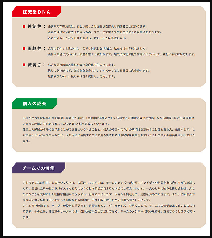 任天堂發布內部新檔案 重新定義人才政策與企業文化