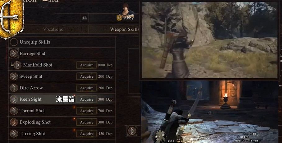 《龍之信條2》弓箭手職業4級技能一覽