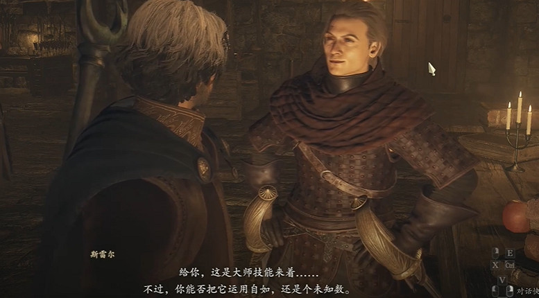 《龍之信條2》心明如鏡技能獲取地點