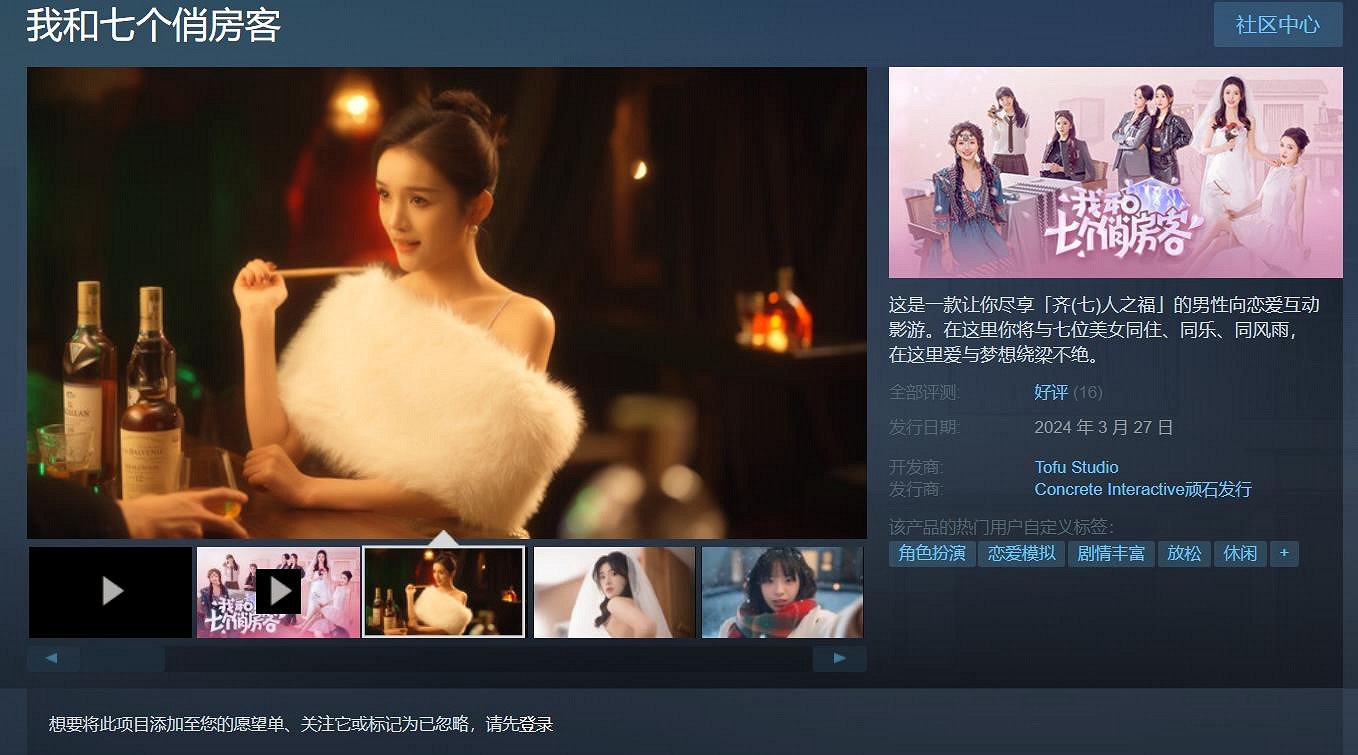 真人戀愛互動影遊《我和七個俏房客》現已正式發售