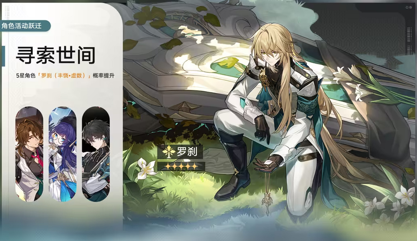 《崩壞星穹鐵道》2.1一期up池角色 2.1版本一期up池4星陪跑 《崩壞星穹鐵道》2.1一期up池角色 2.1版本一期up池4星陪跑