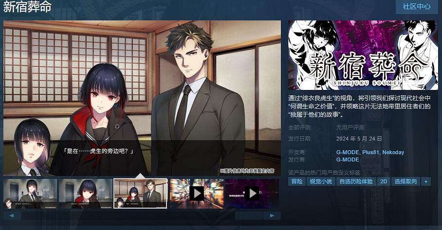 片岡智×皇琥珀AVG新作《新宿葬命》跳票 5月24日發售