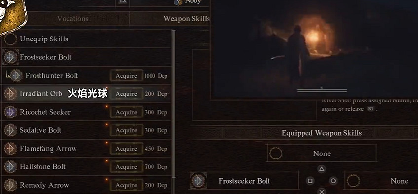 《龍之信條2》魔弓手職業4級技能一覽 《龍之信條2》魔弓手職業4級技能一覽