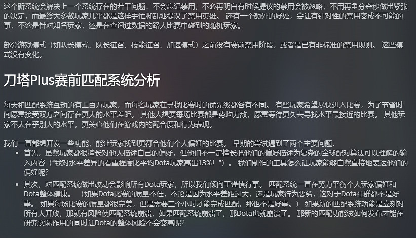 Dota2發布7.35d遊戲性更新 即將推出全新匹配系統功能