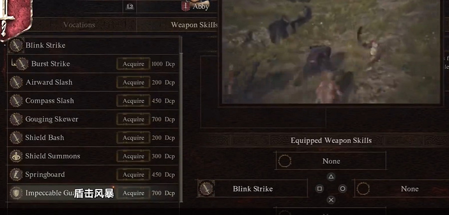 《龍之信條2》戰士職業4級技能一覽