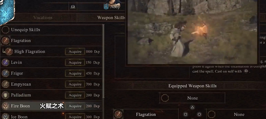 《龍之信條2》法師職業4級技能一覽 《龍之信條2》法師職業4級技能一覽