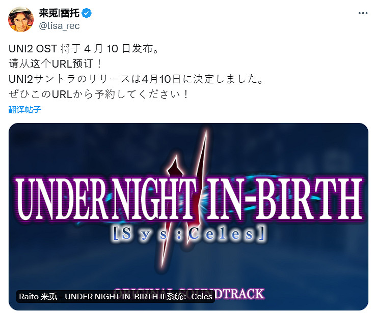 《夜下降生2 Sys:Celes》原聲帶即將於4月10日推出！