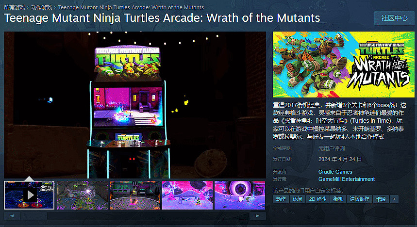 《忍者龜街機:變種人之怒》反向跳票!現已上線Steam