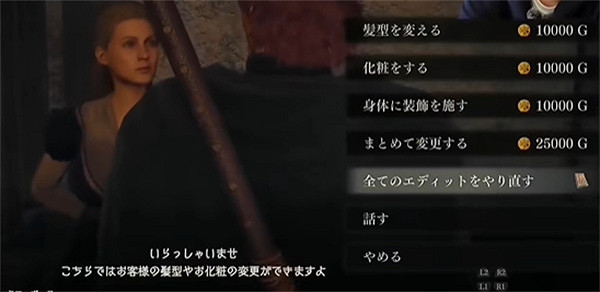 《龍之信條2》重新捏人方法 《龍之信條2》重新捏人方法