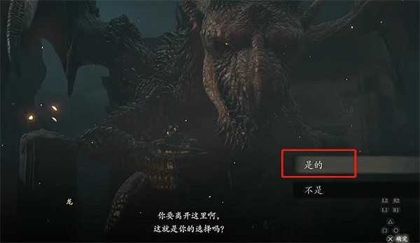 《龍之信條2》全結局達成攻略 《龍之信條2》全結局達成攻略