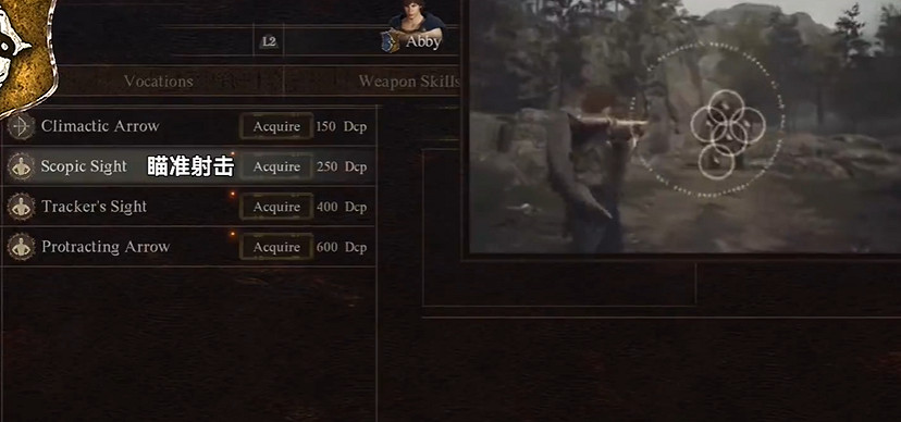 《龍之信條2》魔弓手職業4級技能一覽 《龍之信條2》魔弓手職業4級技能一覽