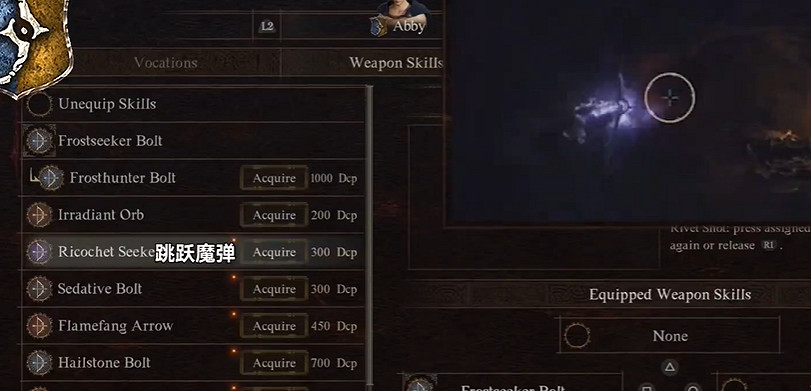 《龍之信條2》魔弓手職業4級技能一覽 《龍之信條2》魔弓手職業4級技能一覽