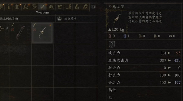 《龍之信條2》龍卷之流魔道弓獲取方法 《龍之信條2》龍卷之流魔道弓獲取方法