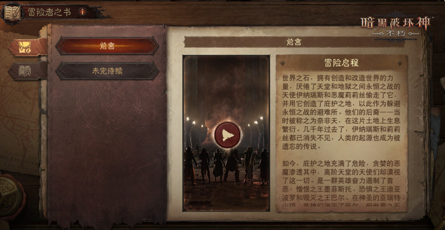 活下去，戰到底！《暗黑破壞神：永生不朽》2024春季版本“暗潮突圍”今日集結遠征