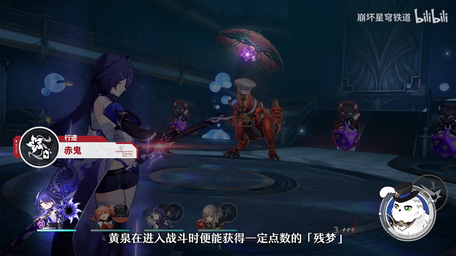 《崩壞：星穹鐵道》“黃泉”戰鬥詳解 新活動情報