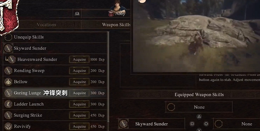 《龍之信條2》鬥士職業4級技能一覽 《龍之信條2》鬥士職業4級技能一覽