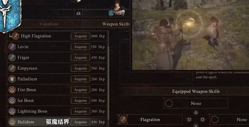 《龍之信條2》法師職業4級技能一覽 《龍之信條2》法師職業4級技能一覽