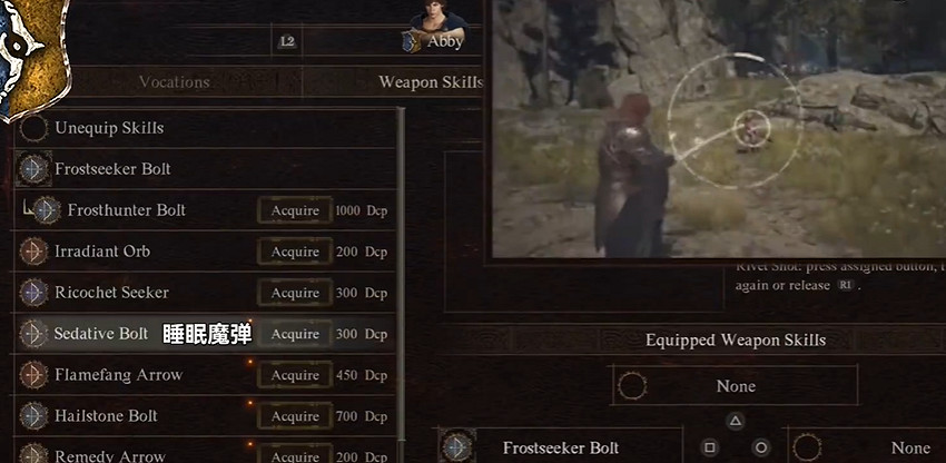 《龍之信條2》魔弓手職業4級技能一覽 《龍之信條2》魔弓手職業4級技能一覽