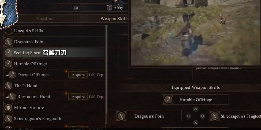 《龍之信條2》魔劍士職業4級技能一覽 《龍之信條2》魔劍士職業4級技能一覽