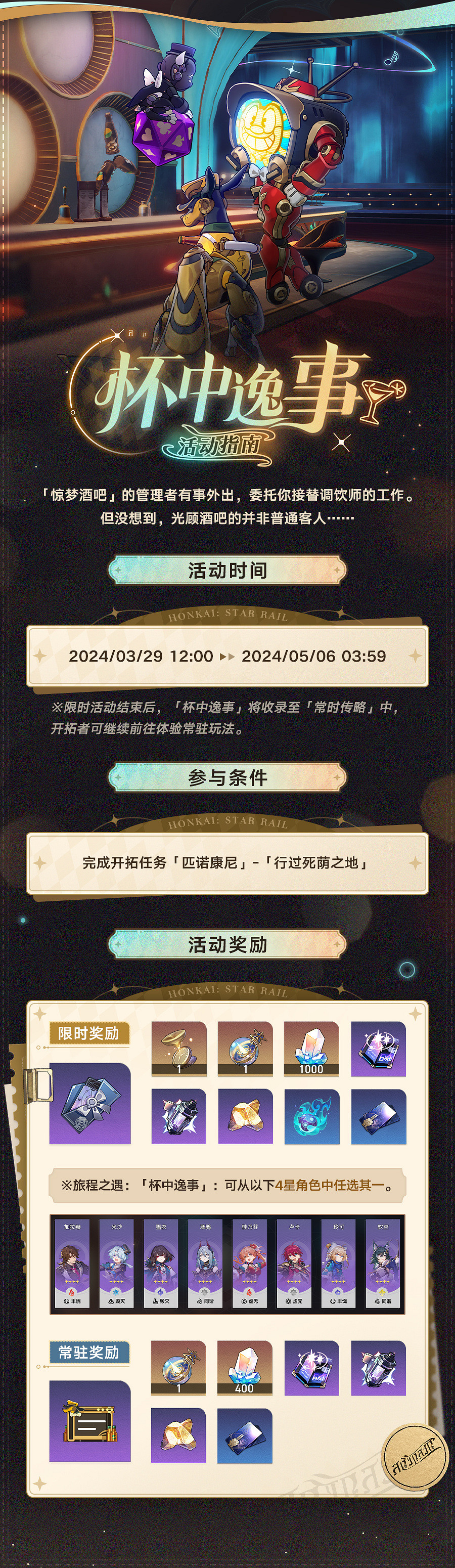 《崩壞：星穹鐵道》“黃泉”戰鬥詳解 新活動情報