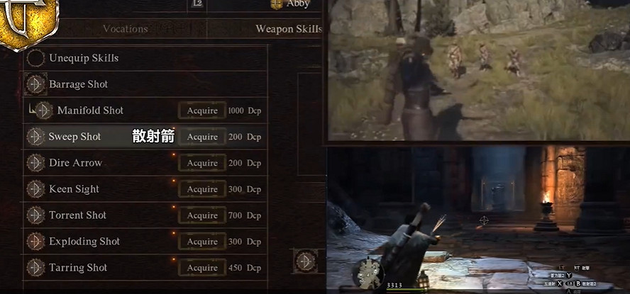 《龍之信條2》弓箭手職業4級技能一覽