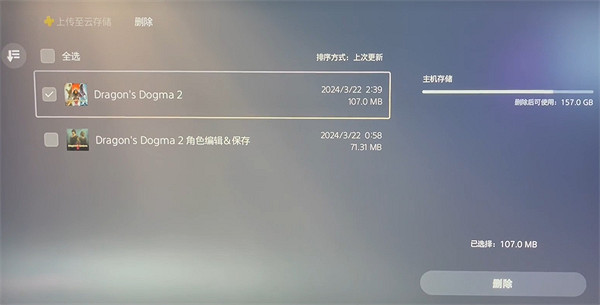 《龍之信條2》刪檔重開方法 《龍之信條2》刪檔重開方法