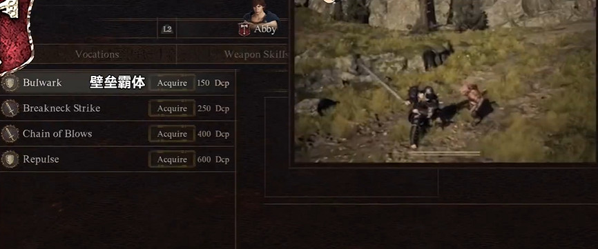 《龍之信條2》鬥士職業4級技能一覽 《龍之信條2》鬥士職業4級技能一覽