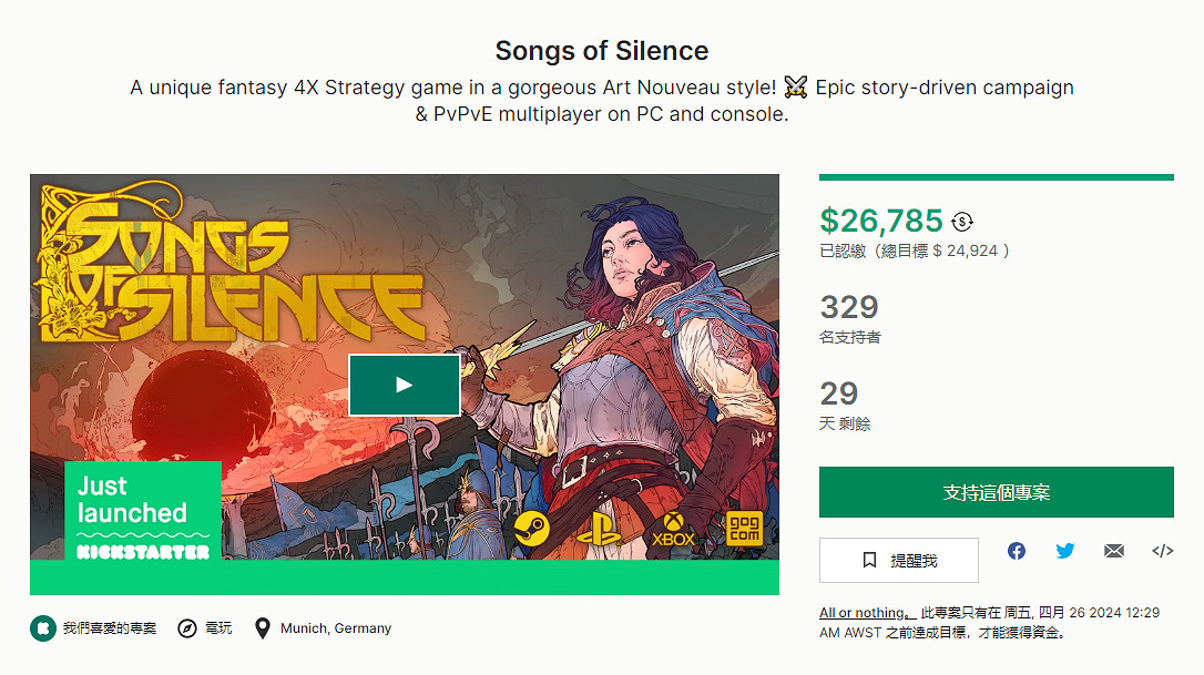 奇幻策略遊戲《寂靜之歌》眾籌開啟 1天內達成目標