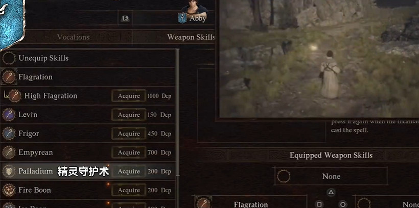 《龍之信條2》法師職業4級技能一覽 《龍之信條2》法師職業4級技能一覽