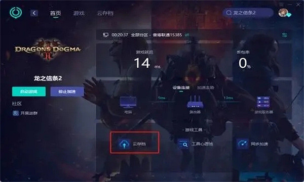 《龍之信條2》存檔失敗解決方法 《龍之信條2》存檔失敗解決方法