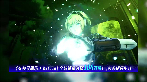 《P3R》官方發布榮耀宣傳片慶祝全球銷量突破100萬份