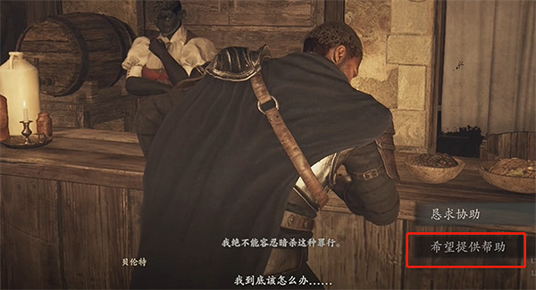 《龍之信條2》不花錢攻略娼館老板娘方法 《龍之信條2》不花錢攻略娼館老板娘方法